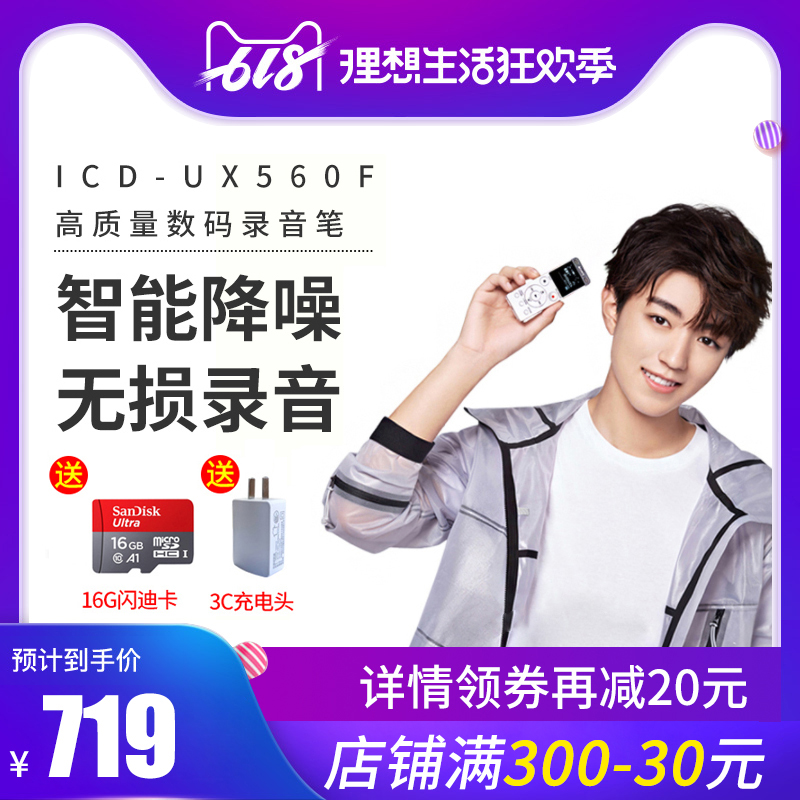 Sony/索尼录音笔ICD-UX560F专业高清降噪随身听小型mp3音乐播放器在类目 MP3/MP4/iPod/录音笔中 - 来自Buy2taobao.com提供专业的淘宝代购服务