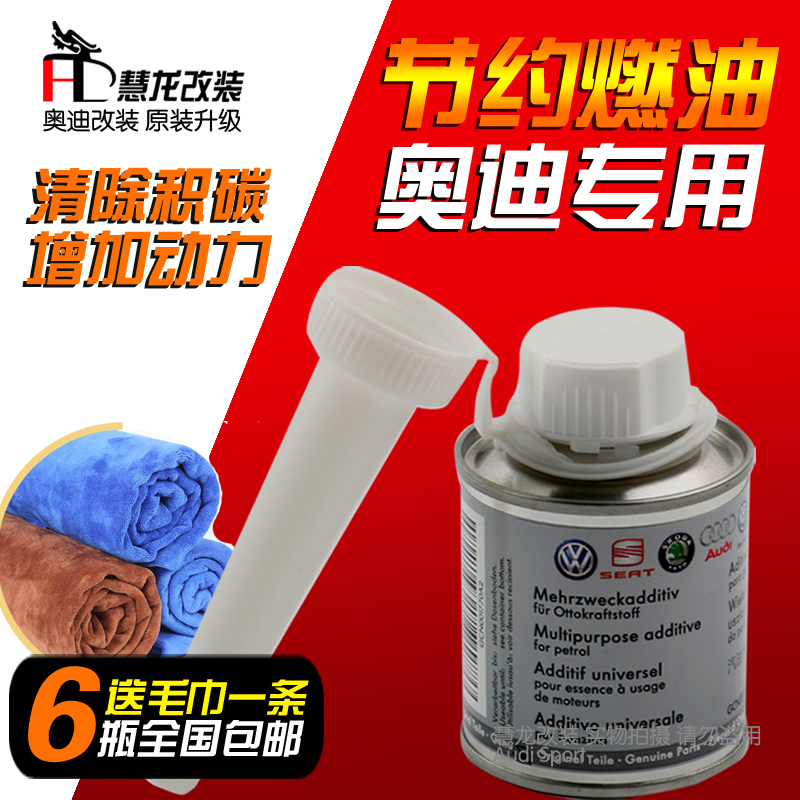 適用于德國原裝大衆奧迪A45S5Q5A3A6A6 allroadLA7A8L燃油添加劑在類目 汽車/用品/配件/改裝, 汽車美容/保養/維修, 汽車養護品, 汽油添加劑中 - 來自Buy2taobao.com提供專業的淘寶代購服務