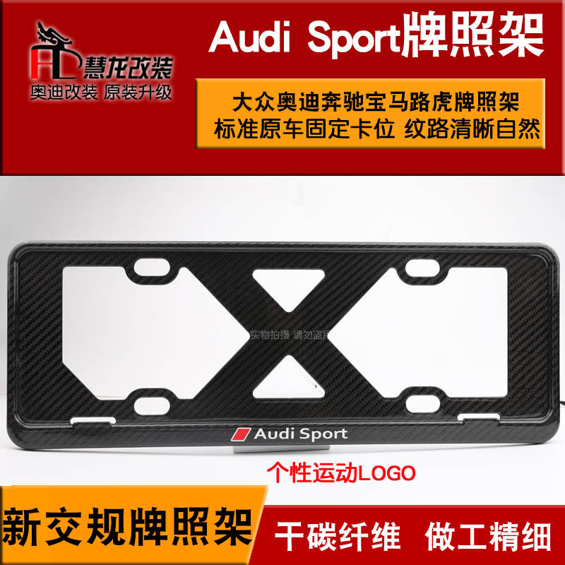 public audi Benz bmw Land Rover Porsche SGX regulations Car license plate General type carbon fibre Plate framein the Car/Articles/Fitting/Refit , Auto Exterior Accessories/Installation and decoration/Protect , Auto Exterior Accessories , License plate frame/Licence care category - from Buy2taobao.com to provide professional Taobao agent buy service