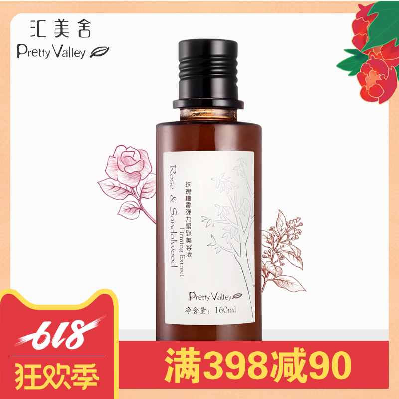汇美舍 玫瑰檀香弹力紧致美容液 160ml 补水保湿紧实爽肤水在类目 美容护肤/美体/精油, 化妆水/爽肤水中 - 来自Buy2taobao.com提供专业的淘宝代购服务