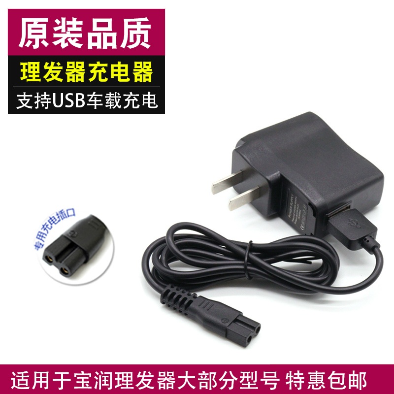 宝润电推剪理发器充电器电源线938 928 A5A6 P2 P3 X5 X6通用配件在类目 个人护理/保健/按摩器材, 美发工具, 理发器中 - 来自Buy2taobao.com提供专业的淘宝代购服务