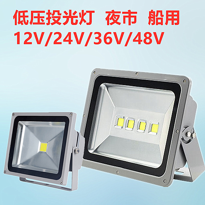 Low Voltage Floodlight 12V Super bright Marine Night market Battery direct 24V36V48V50W low pressure LED Spot light outdoorin the Decoration main material , Lamps , Other Lamps & Lighting Fixtures category - from Buy2taobao.com to provide professional Taobao agent buy service