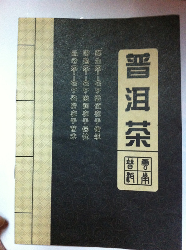 茶书 普洱茶饼简介书 茶山冲泡说明 礼品盒礼盒包装盒可配 包邮在类目 餐饮具, 茶具, 茶叶罐中 - 来自Buy2taobao.com提供专业的淘宝代购服务