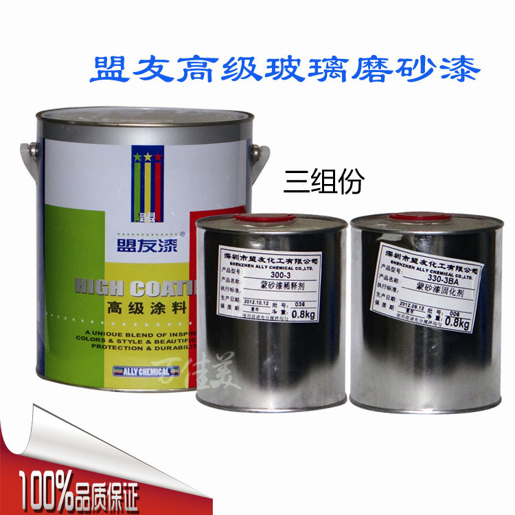 盟友高级玻璃磨砂漆 环保型玻璃油漆 玻璃漆 三组份 5.6Kg 磨砂漆在类目 基础建材, 油漆, 艺术漆中 - 来自Buy2taobao.com提供专业的淘宝代购服务