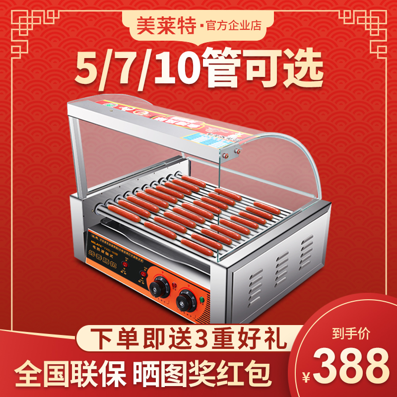 美莱特YXD-10台湾香肠机全自动双温控热狗机小型商用10管烤肠机在类目 厨房电器, 商用厨电, 香肠/热狗机中 - 来自Buy2taobao.com提供专业的淘宝代购服务