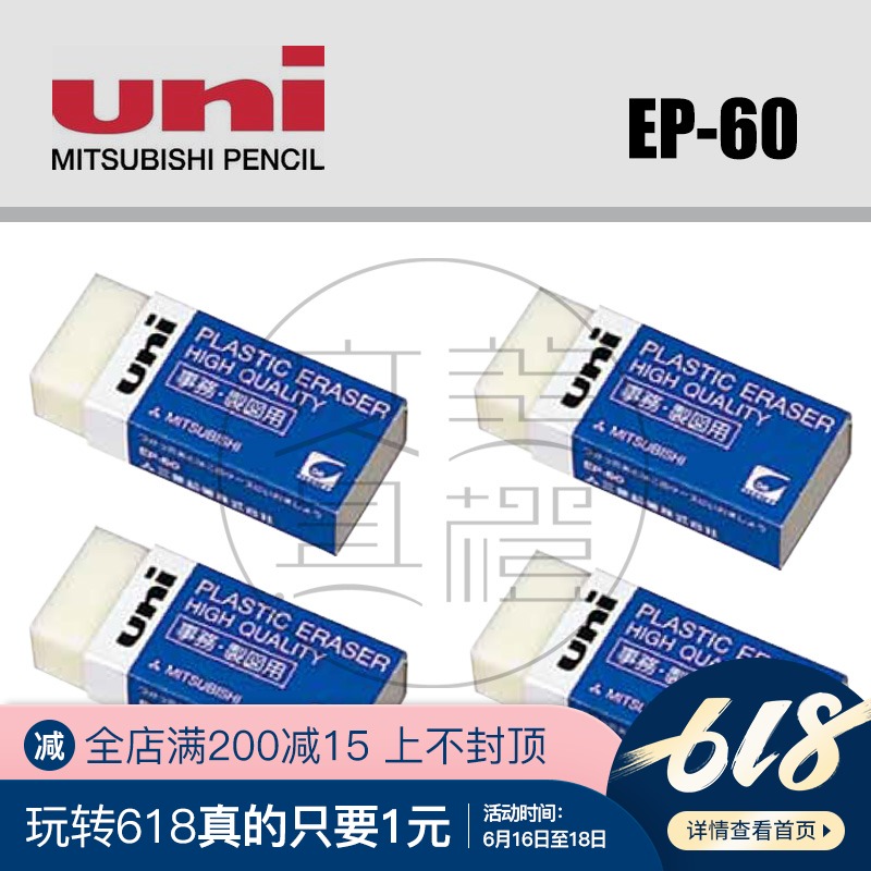 日本uni三菱原装橡皮擦EP-60铅笔擦干净学生用考试柔软可爱在类目 电子词典/电纸书/文化用品, 日常学习用品, 橡皮中 - 来自Buy2taobao.com提供专业的淘宝代购服务