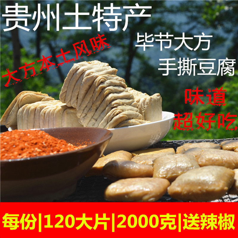 Guizhou specialty Orthodox school Bijie Generous Shredded Bean curd Guiyang characteristic snack Pan Dried tofu barbecue Tofu dryin the Agri rice/Dried foods/Condiment , Dried foods/Meat Dry , Dry/Native , Other category - from Buy2taobao.com to provide professional Taobao agent buy service
