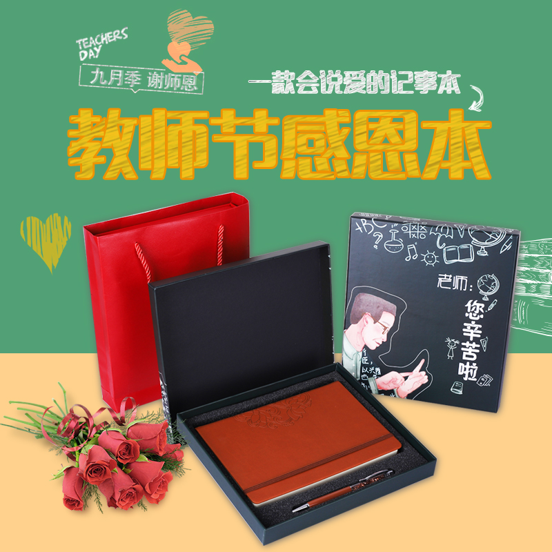 教师节礼物送男女老师实用礼品套装开学毕业感谢恩师感恩个性创意笔记本子礼盒装定制LOGO在类目 电子词典/电纸书/文化用品, 纸张本册, 笔记本/记事本中 - 来自Buy2taobao.com提供专业的淘宝代购服务