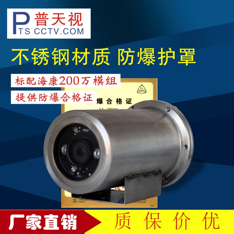 200W不锈钢防爆网络红外摄像机 护罩摄像头带证普天视|ruв категории электронный/электрик, оборудование для мониторинга и системы, Камеры наблюдения, инфракрасная камера - от Buy2taobao.com для оказания профессиональной услуги покупки агента Taobao