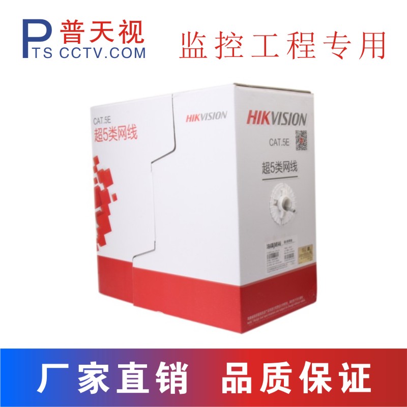 海康威视超五类非屏蔽室内网线 监控专用网线无氧铜DS-1LN5E-S/E|msdalam kategori elektronik/Electrician, Wire, kabel rangkaian - dari Buy2taobao.com untuk memberikan perkhidmatan ejen Taobao profesional membeli