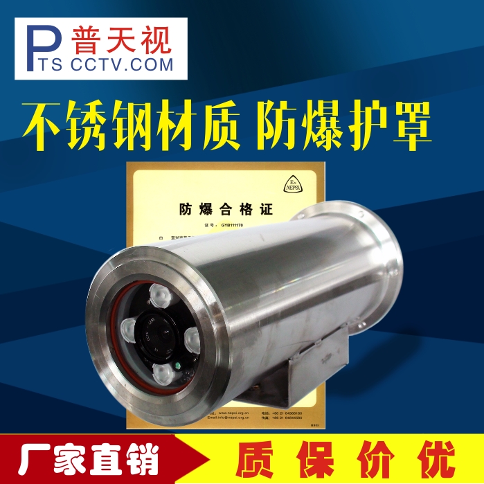 1080P 200W Stainless steel explosion-proof network Infrared camera Shield camera Depending on Futenmain the Electronic/Electrician , Monitoring equipment and systems , Surveillance Cameras , Network Camera category - from Buy2taobao.com to provide professional Taobao agent buy service