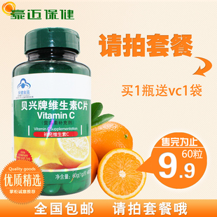  【淘粉吧独家优惠】一品康贝兴牌维生素C片60片补充VC 美白养颜