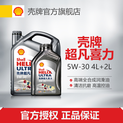 壳牌超凡喜力CSL 全合成机油  5W-30 6L装润滑油 汽车机油