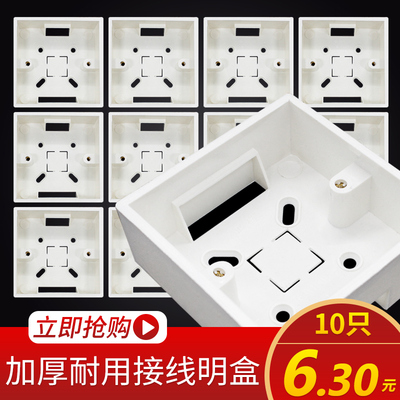 明装接线盒86型明盒通用开关盒插座底盒分线盒PVC加厚明装盒底座