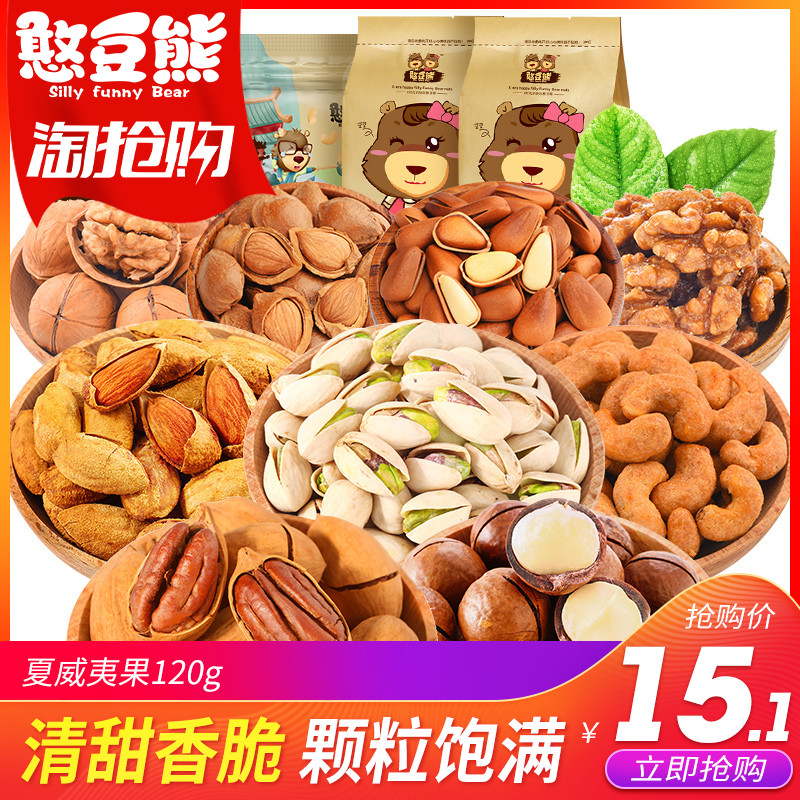 【憨豆熊 夏威夷果/巴旦木/碧根果120g】开心果纸皮核桃坚果批发|ruв категории закуски/орехи/специальность, ореховый/орехи/жареные семечки, макадамии в скорлупе - от Buy2taobao.com для оказания профессиональной услуги покупки агента Taobao