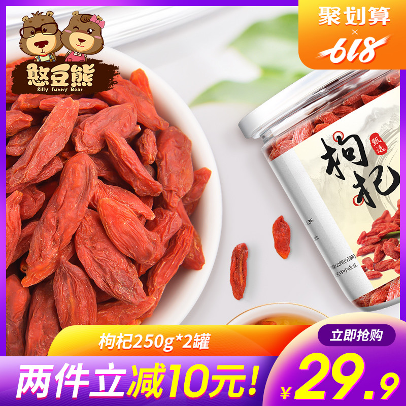 【憨豆熊 枸杞2罐500g】幹吃即食紅枸杞泡茶淨重1斤散裝批發食品在類目 傳統滋補營養品, 枸杞及其製品, 枸杞中 - 來自Buy2taobao.com提供專業的淘寶代購服務