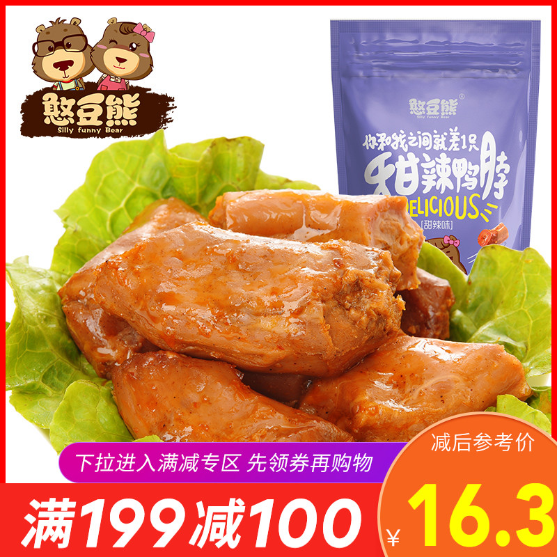 滿減【憨豆熊 鴨脖子180g】鴨肉類零食鹵味麻辣休閑小吃熟食即食在類目 零食/堅果/特產, 牛肉乾/豬肉脯/滷味零食, 鴨肉零食中 - 來自Buy2taobao.com提供專業的淘寶代購服務