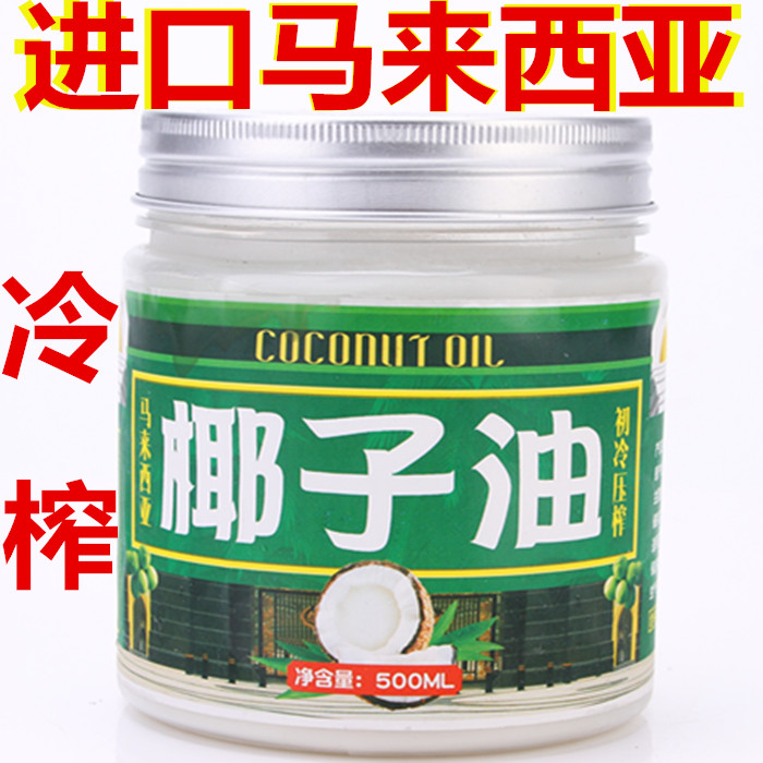 椰子油新鲜天然初榨冷压纯椰子油马来西亚进口500ML无添加九洁牌在类目 美容护肤/美体/精油, 精油芳疗, 复方精油中 - 来自Buy2taobao.com提供专业的淘宝代购服务