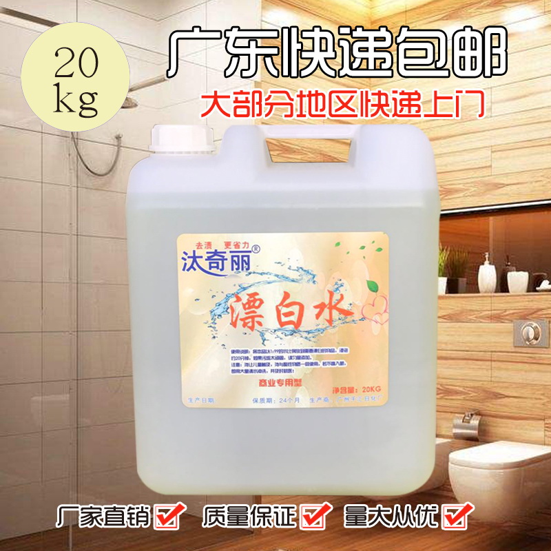 大桶装散装20kg40斤漂白水衣物漂渍液酒店宾馆饭堂包邮|msdalam kategori Care pembersih/tuala wanita/kertas/Aromatherapy, bahan pencuci pakaian/ejen Care, Bleach - dari Buy2taobao.com untuk memberikan perkhidmatan ejen Taobao profesional membeli