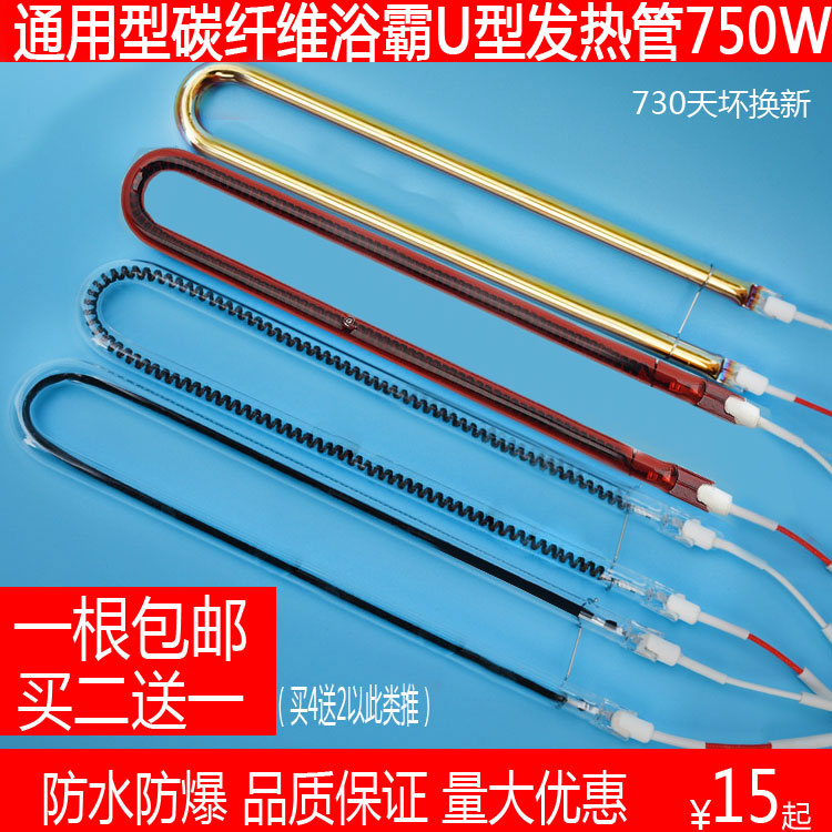 碳纤维浴霸发热管 U型黄金管加热管取暖配件远红外电热管防水防暴在类目 五金/工具, 机电五金, 电热设备, 电热管中 - 来自Buy2taobao.com提供专业的淘宝代购服务