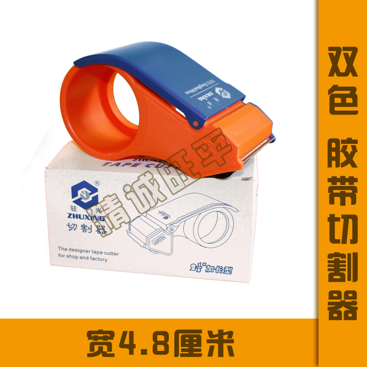 Zhuxing Brand Dual-color /4.8 wide/tape Cutter Tape Dispenser Tape machine 4 cm tape Lengthened typein the Electronic Dictionary/Electronic paper book/Stationery , Adhesive Supplies , Tape Dispenser/Tape Dispenser category - from Buy2taobao.com to provide professional Taobao agent buy service