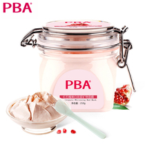 PBA 红石榴美白泥浆矿物面膜210g 排毒美白补水保湿提亮 护肤品