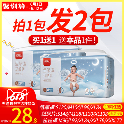 南极人纸尿裤L S M XL婴儿尿不湿批发尿片超薄透气男女宝宝拉拉裤