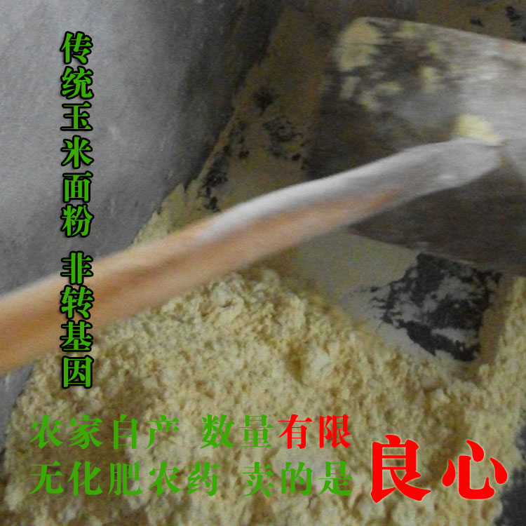 2018农家自产新鲜玉米面粉黄玉米面粉老品种玉米粉非转基因 2.5斤在类目 粮油米面/南北干货/调味品, 米/面粉/杂粮, 面粉/食用粉中 - 来自Buy2taobao.com提供专业的淘宝代购服务