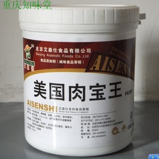  美国肉宝王 高效肉类增香压异味增嫩食品添加剂 特价包邮推广65