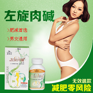 左旋肉碱正品 减肥胶囊瘦身安全减肥瘦腿产品 男女通用