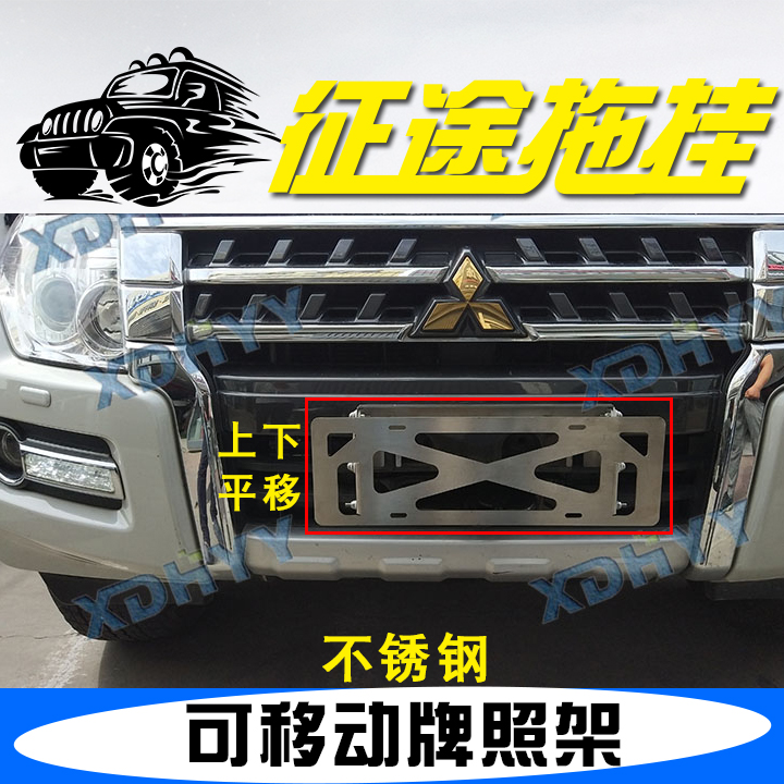 越野車加裝可上下移動絞盤牌照架不鏽鋼導口導繩器平行升降通用款在類目 汽車/用品/配件/改裝, 汽車外飾品/加裝裝潢/防護, 汽車外飾品, 車牌架/牌照託中 - 來自Buy2taobao.com提供專業的淘寶代購服務