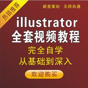 魔术师必备软件Adobe Illustrator cs5视频教程金