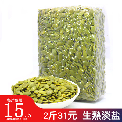 2019新货新疆特产熟无壳白南瓜籽仁 原味生南瓜子仁500g 特价包邮