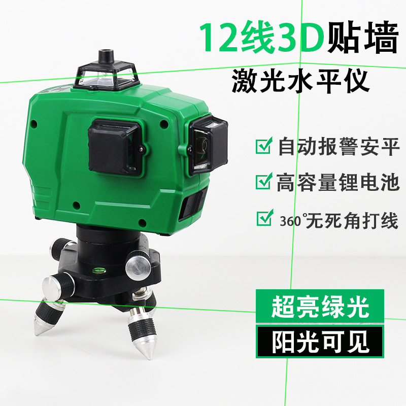 强光3D激光水平仪 家用 装修德国12线绿光水平仪水准仪小型便捷式在类目 五金/工具, 仪器仪表, 水平仪中 - 来自Buy2taobao.com提供专业的淘宝代购服务