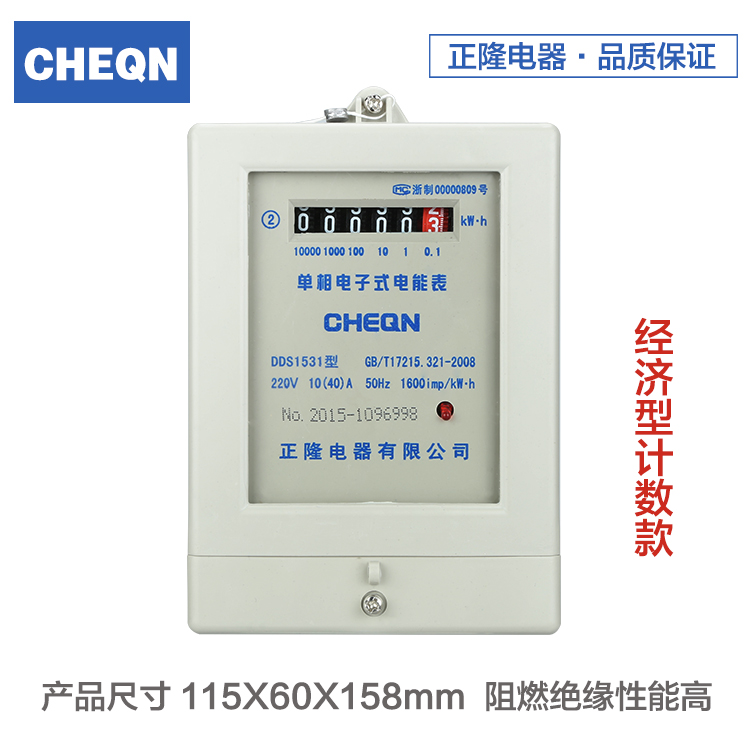 正隆DDS-1531单相智能电表 1.5-6A 2.5-10A 5-20A 10-40A 滚字式在类目 五金/工具, 仪器仪表, 电表中 - 来自Buy2taobao.com提供专业的淘宝代购服务