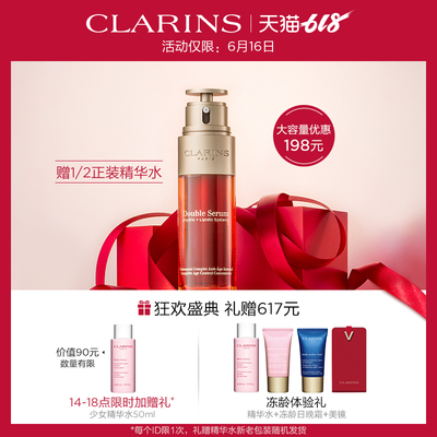 【仅限616】娇韵诗双萃精华焕活黄金双瓶30/50ml抗初老熬夜精华