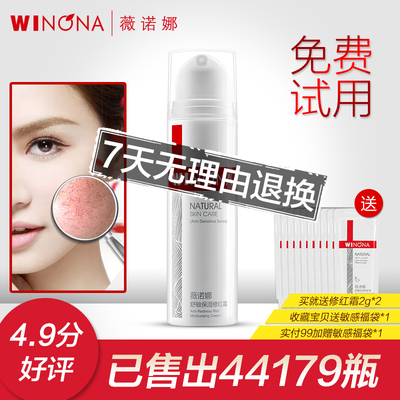 薇诺娜专用舒敏保湿修红霜15g血丝红去增厚角质层敏感肌肤护肤品
