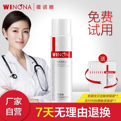 薇诺娜极润保湿柔肤水120m保湿水女补水爽肤水护肤水化妆水敏感肌