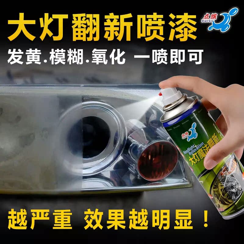 汽车大灯翻新修复工具 车灯罩老化翻新镀膜划痕抛光修复剂自喷漆在类目 汽车/用品/配件/改装, 汽车美容/保养/维修, 汽车美容漆/膜/蜡工具, 补漆笔中 - 来自Buy2taobao.com提供专业的淘宝代购服务