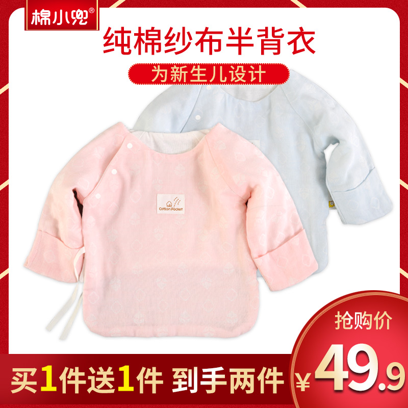 棉小兜新生兒半背衣純棉嬰兒服和尚服 0-3個月寶寶秋衣上衣棉服在類目 童裝/嬰兒裝/親子裝, 連身衣/爬服/哈衣中 - 來自Buy2taobao.com提供專業的淘寶代購服務