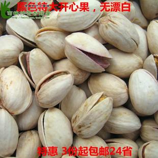  特价干果 顶级原色无漂白250g 美国开心果 味道真的好 坚果零食