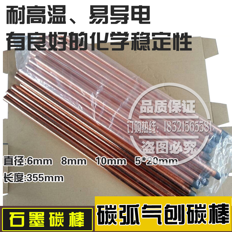 切割碳棒 碳弧气刨碳棒 电极碳棒 镀铜圆碳棒 石墨电极棒6mm 8mm|msdalam kategori perkakasan/alat, Alat-alat tangan, Welding Spray, elektrod kimpalan - dari Buy2taobao.com untuk memberikan perkhidmatan ejen Taobao profesional membeli