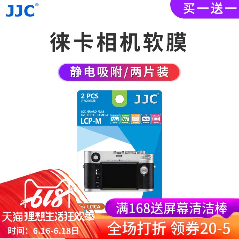JJC 徕卡LEICA M屏幕贴膜 防刮 莱卡M高清贴膜 屏幕保护膜 2片装|ruв категории Цифровые аксессуары, зеркальные/один электрический фотокамера аксессуары, фюзеляж Приложение, жидкокристаллический экран защиты фильм - от Buy2taobao.com для оказания профессиональной услуги покупки агента Taobao