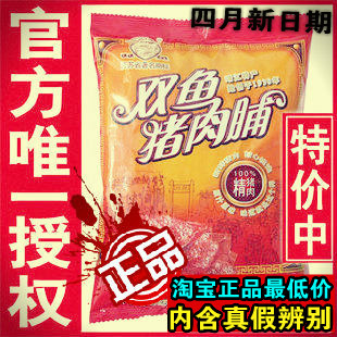  假一罚十 正宗靖江特产 正品双鱼牌猪肉脯400g克 特价食品猪肉干