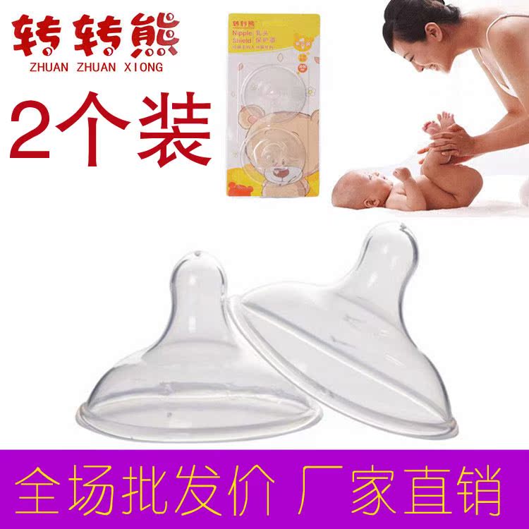 批发乳头保护罩 喂奶乳头保护罩 护乳罩护乳奶嘴 乳头护乳罩2个装在类目 孕妇装/孕产妇用品/营养, 妈妈产前产后用品, 乳头保护罩中 - 来自Buy2taobao.com提供专业的淘宝代购服务