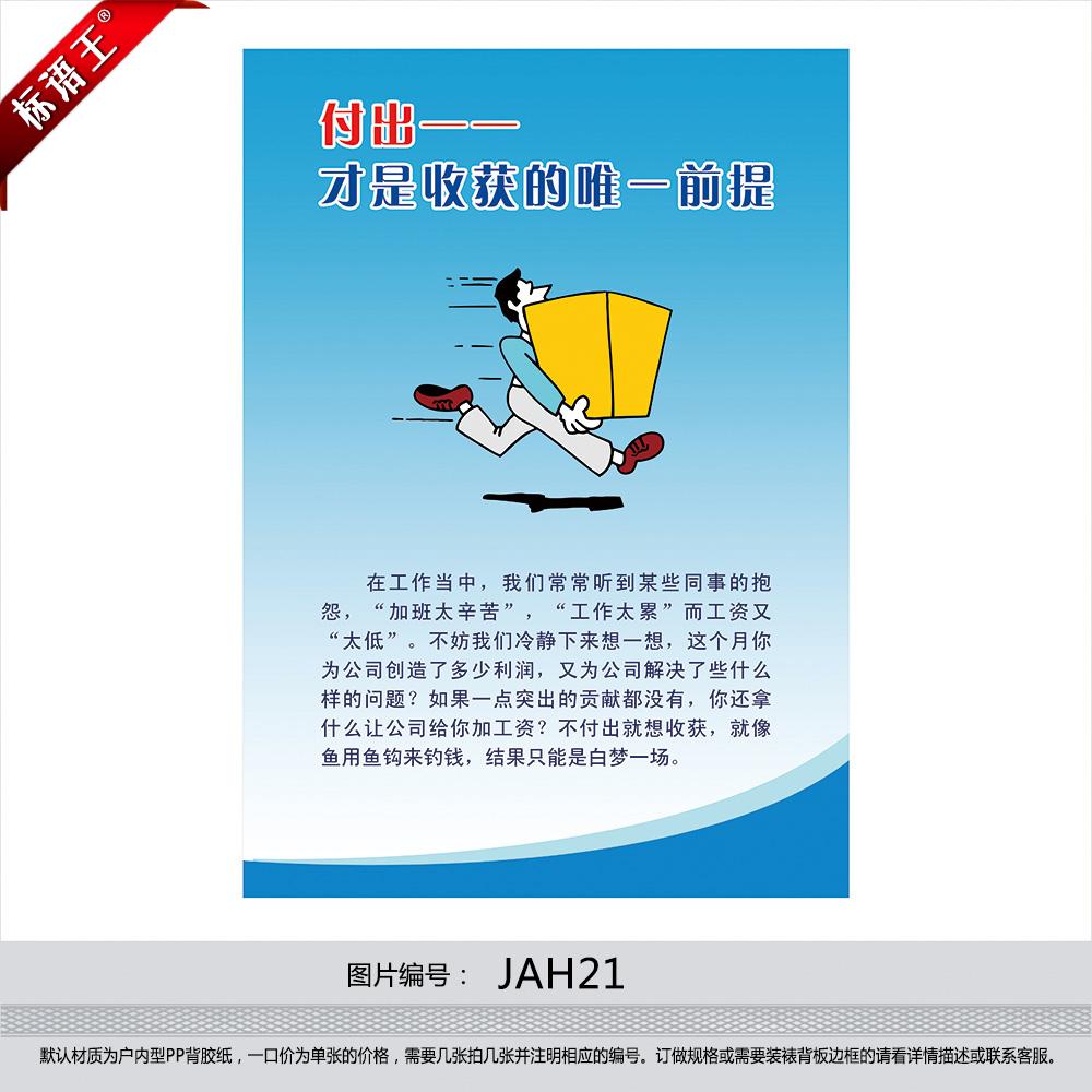 企业文化海报 公司宣传画,标语 职业素养 收获的前提