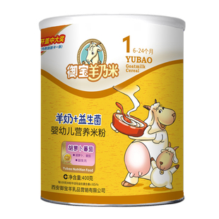  御宝辅食羊乃米胡萝卜番茄营养米粉400g克1段6-24月