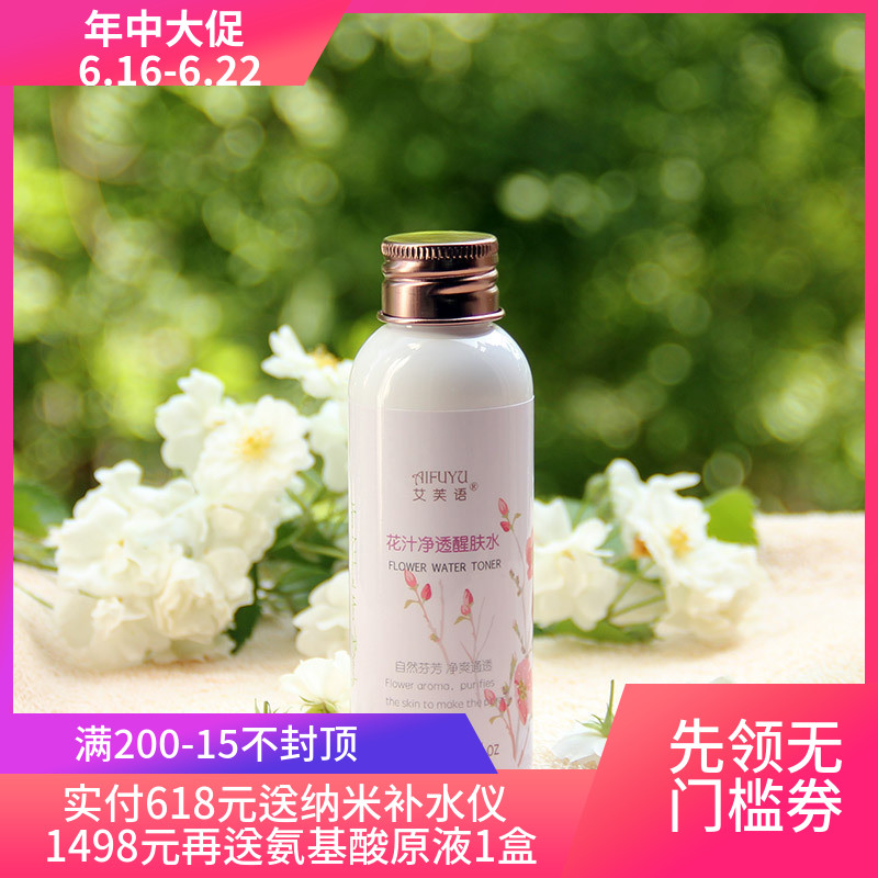 艾芙语花汁净透醒肤水100ml爽肤水清洁收缩毛孔补水清爽控油在类目 美容护肤/美体/精油, 化妆水/爽肤水中 - 来自Buy2taobao.com提供专业的淘宝代购服务
