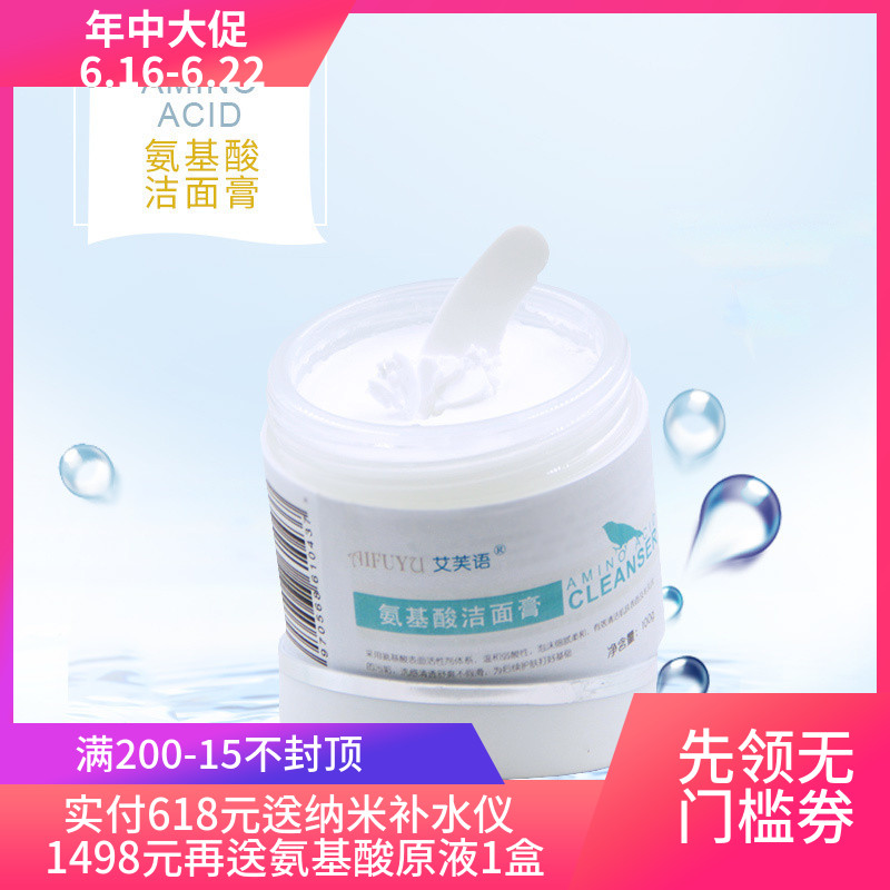 温和弱酸性氨基酸洁面膏日本原料保湿清爽洗面奶孕婴敏感肌100g在类目 美容护肤/美体/精油, 洁面中 - 来自Buy2taobao.com提供专业的淘宝代购服务