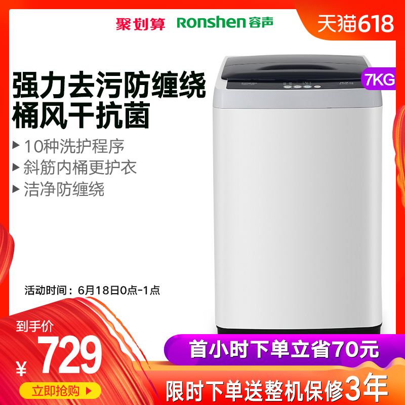 容聲XQB70-L1328洗衣機全自動波輪7公斤KG小型迷妳家用洗脫水壹體在類目 大家電, 洗衣機中 - 來自Buy2taobao.com提供專業的淘寶代購服務